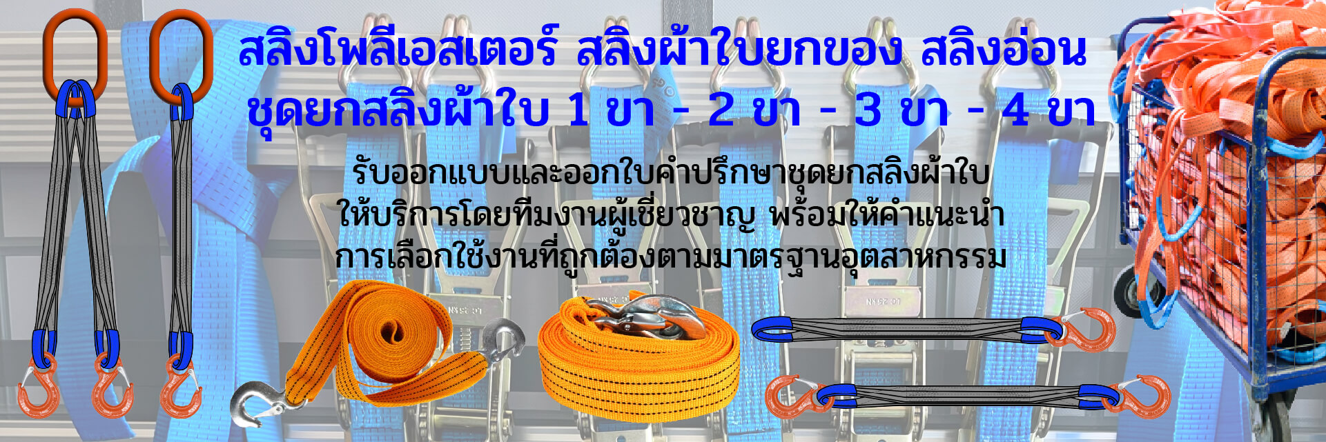ชุดยกสลิงผ้าใบคุณภาพสูง เหมาะสำหรับงานโรงงานและงานก่อสร้าง